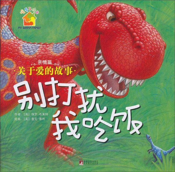 别打扰我吃饭