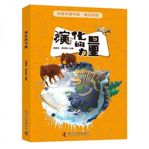 演化的力量