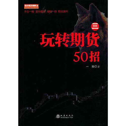 玩转期货50招. 三