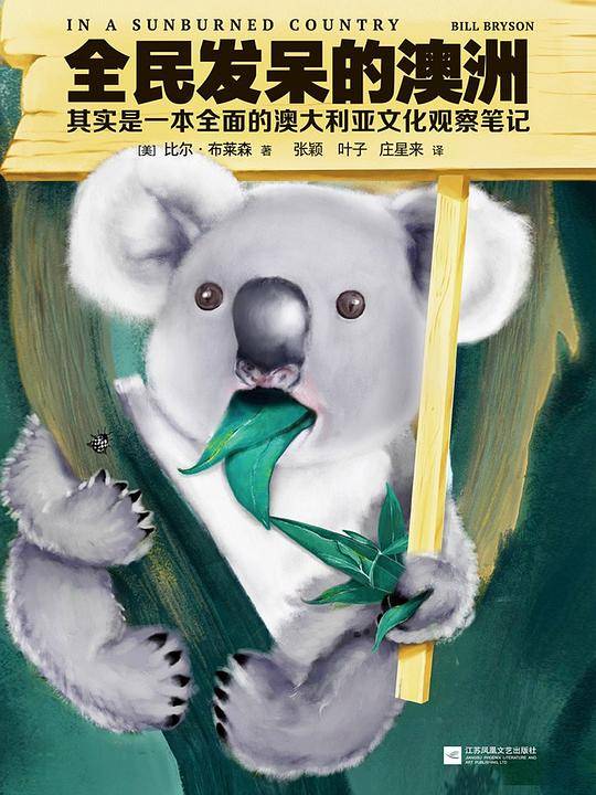 全民发呆的澳洲