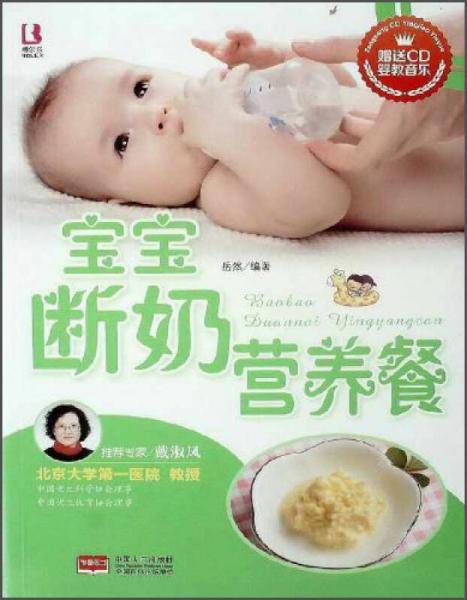 宝宝断奶营养餐