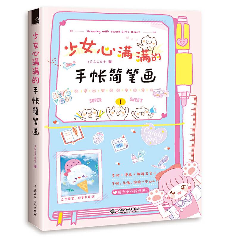 少女心满满的手帐简笔画