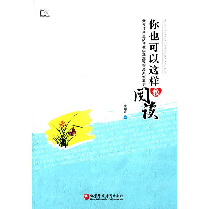 你也可以这样教阅读