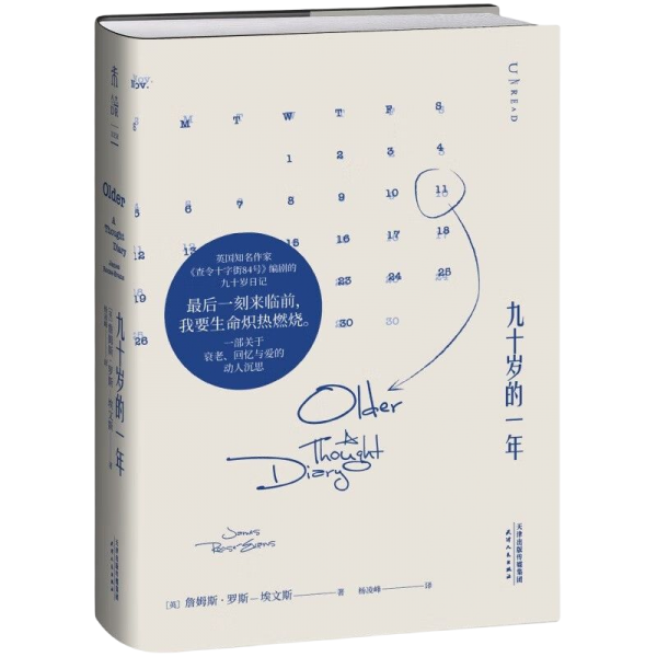九十岁的一年：《查令十字街84号》编剧的90岁日记