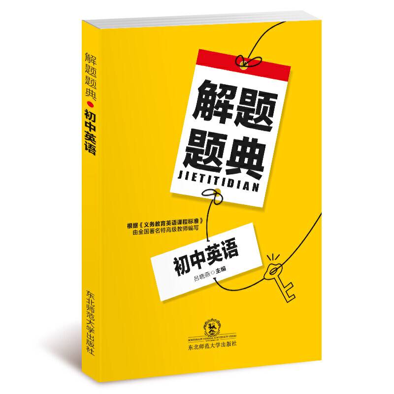 2019解题题典・初中英语