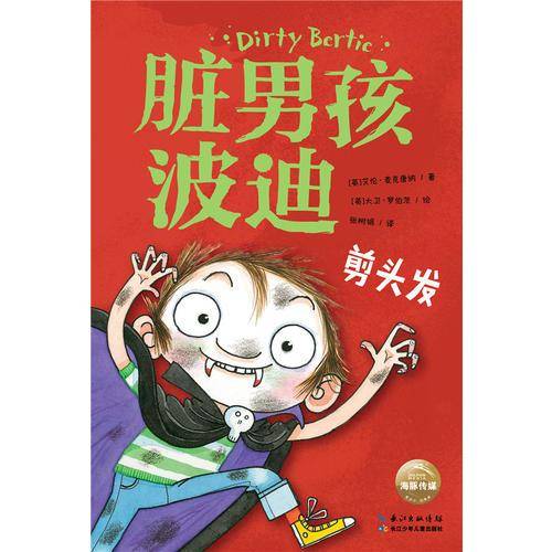 剪头发/脏男孩波迪