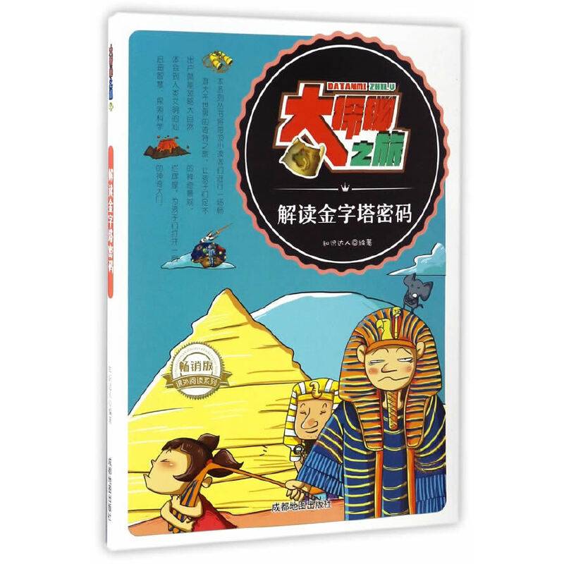 大探秘之旅系列套装青少年必读课外阅读系列