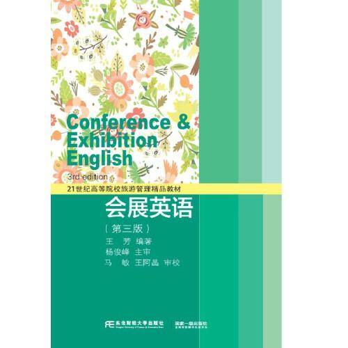 会展英语（第3版）