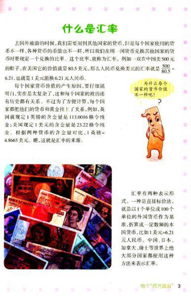 小学数学拓展阅读丛书・课本上学不到的数学：五年级