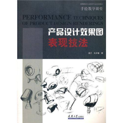 产品设计效果图表现技法