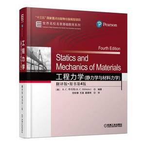 工程力学(静力学与材料力学)