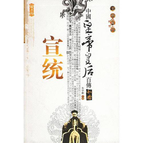 中国皇帝皇后传百传秘极（共66册）