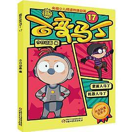 新百变马丁17