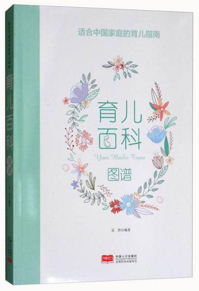 育儿百科图谱