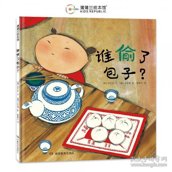 谁偷了包子？