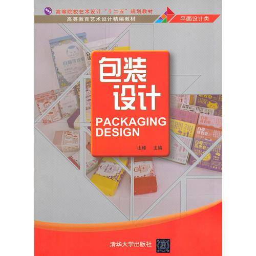 包装设计（高等教育艺术设计精编教材）