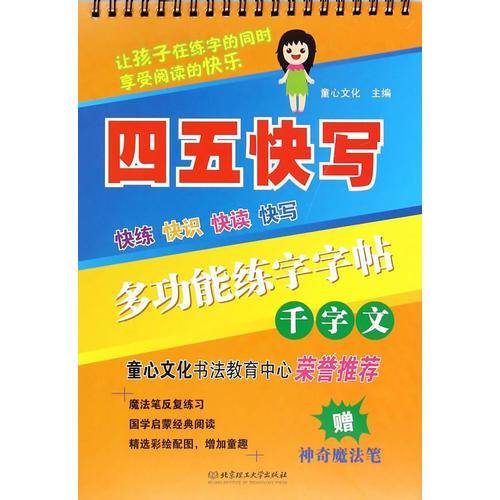 多功能练字字帖：千字文