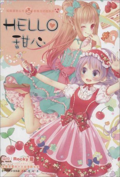 Hello甜心 5