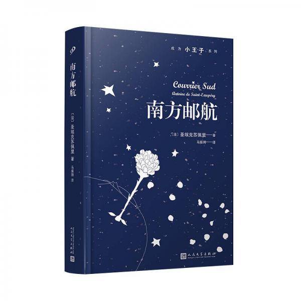 南方邮航