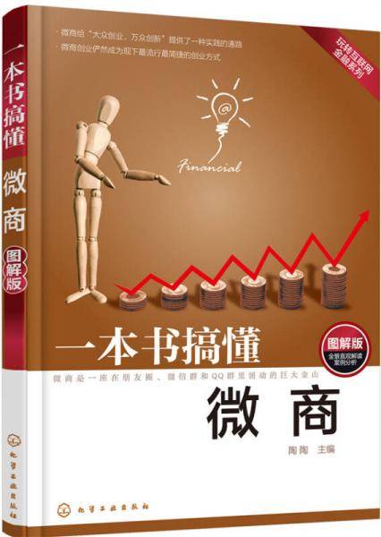 一本书搞懂微商