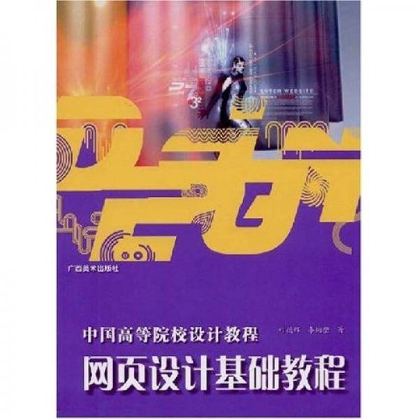 网页设计基础教程