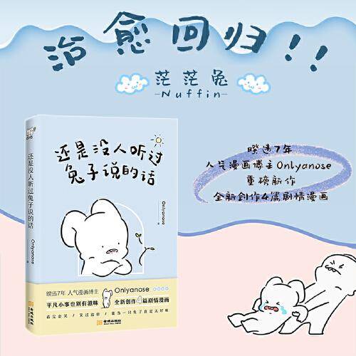 还是没人听过兔子说的话