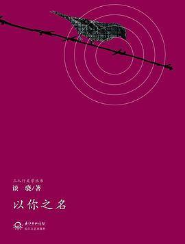以你之名