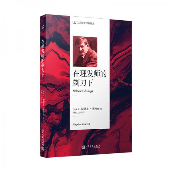 在理发师的剃刀下