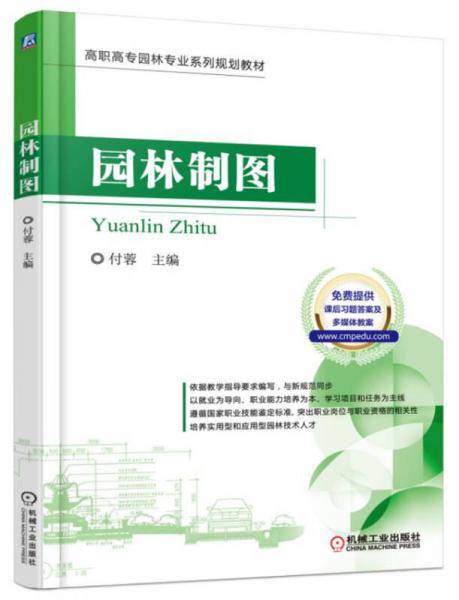 园林制图