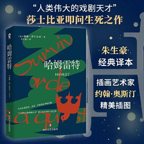 哈姆雷特（朱生豪译本）