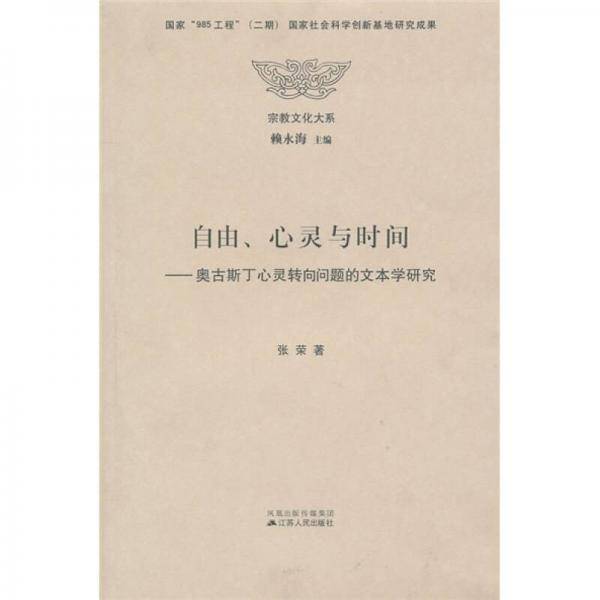 自由、心灵与时间