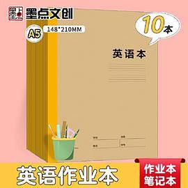墨点字帖 包背牛皮科目本英语本A5中小学生课堂训练考试复习作业本（10本装）