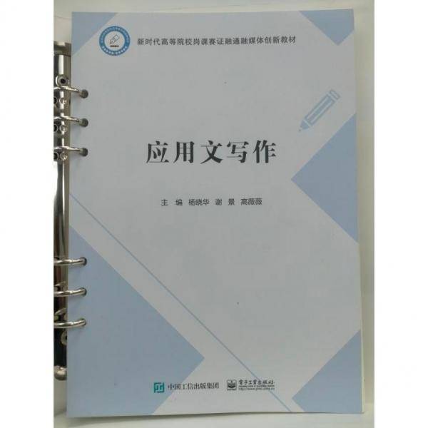 应用文写作