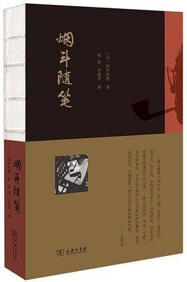 烟斗随笔
