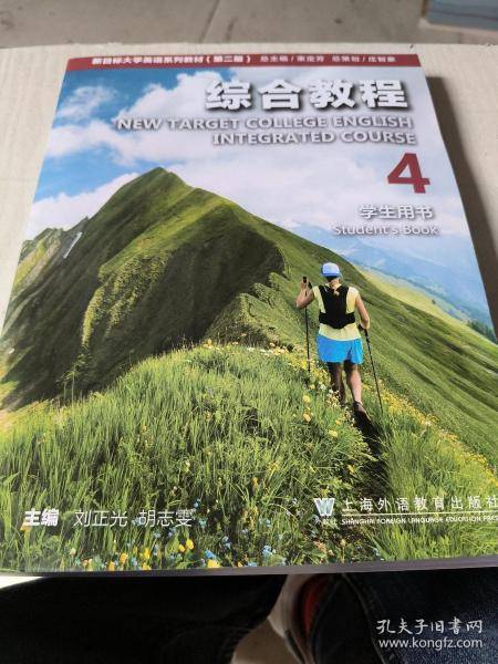 综合教程4