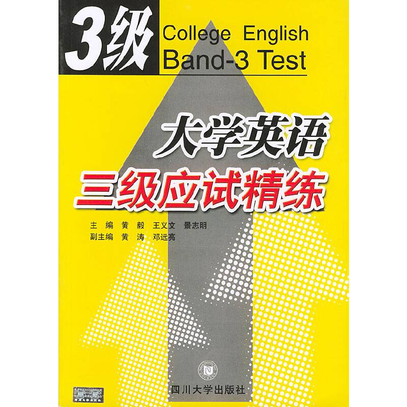 大学英语三级应试精练