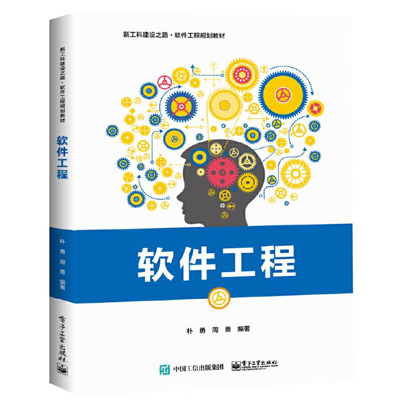 软件工程