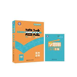 一遍过高考 生物(2019版)--天星教育