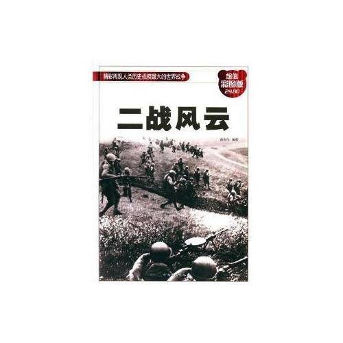 二战风云