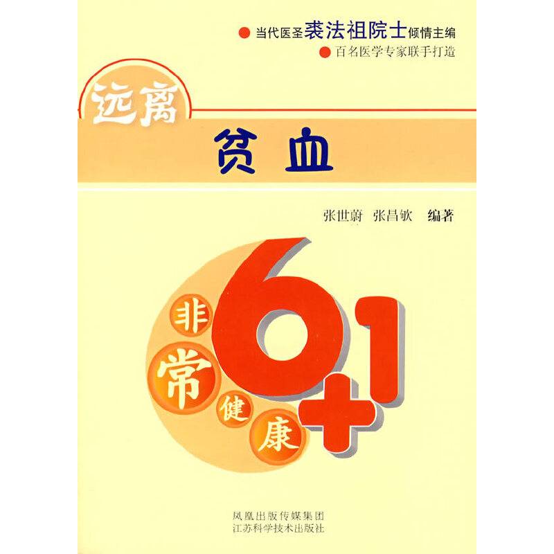 非常健康6+1