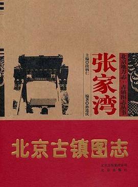 张家湾
