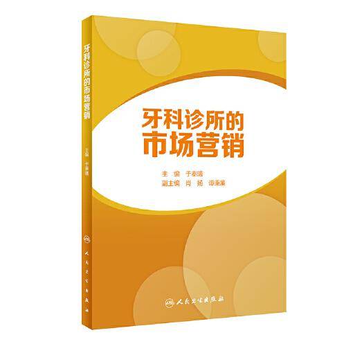 牙科诊所的市场营销