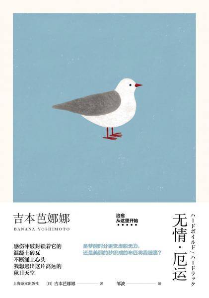 无情・厄运