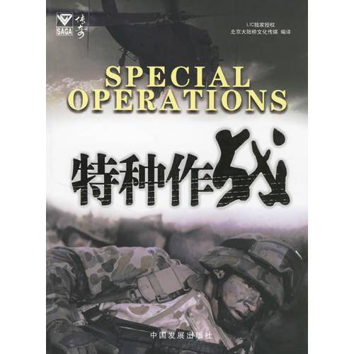 特种作战