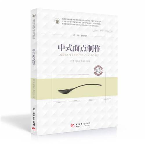 中式面点制作