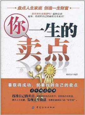 你一生的卖点