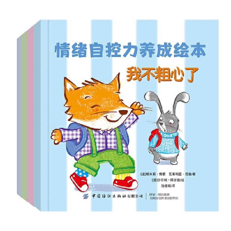 情绪自控力养成绘本