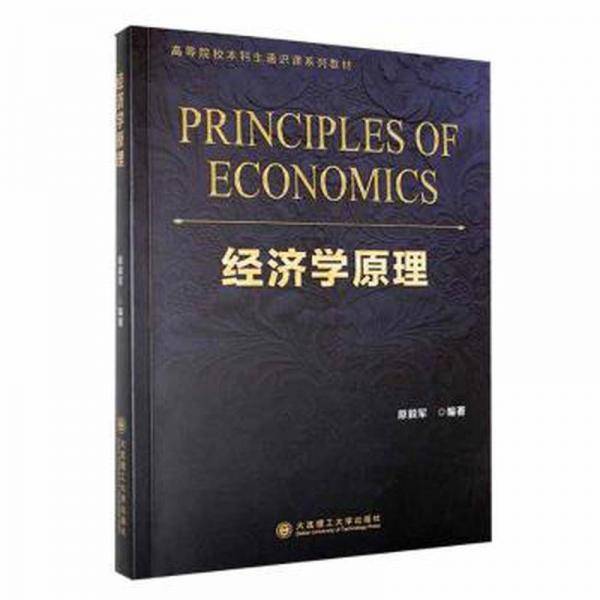 经济学原理