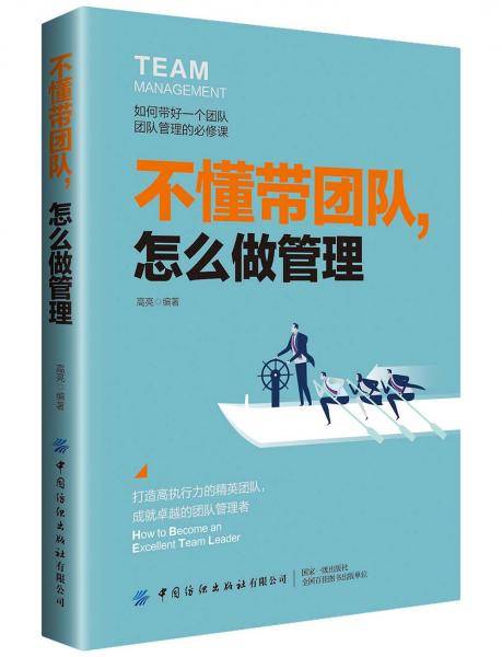 不懂带团队，怎么做管理