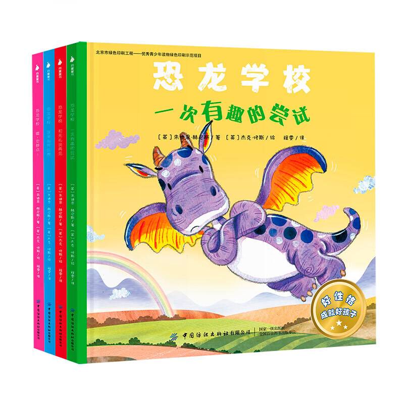 恐龙学校